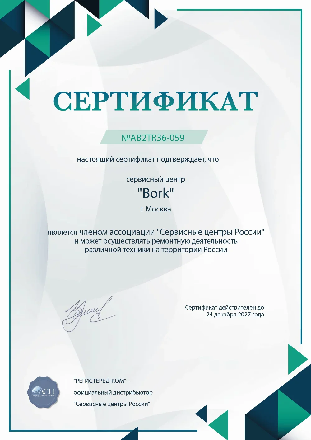 chl.fix-bork.ru Сертификат квалификации сервисного центра по ремонту техники Bork